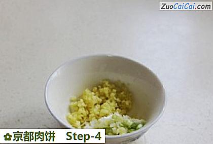 京都肉饼做法第四步骤