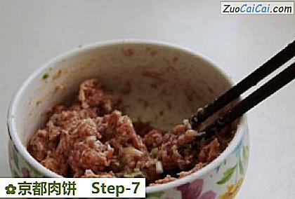京都肉饼做法第七步骤