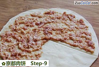 京都肉饼做法第九步骤
