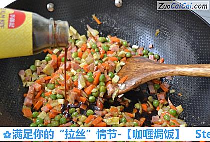 咖喱焗饭做法第六步骤