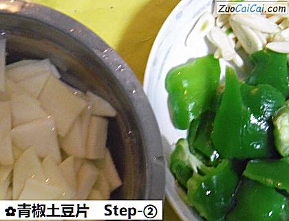 青椒土豆片做法第二步骤