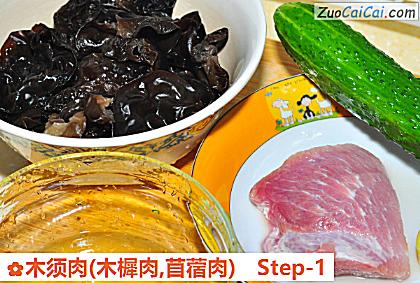 木须肉做法第一步骤