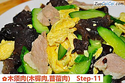 木须肉做法第十一步骤