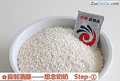 自制酒酿做法第一步骤