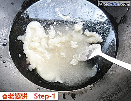 老婆饼做法第一步骤