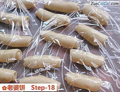 老婆饼做法第十八步骤