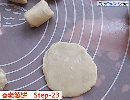 老婆饼做法第二十三步骤