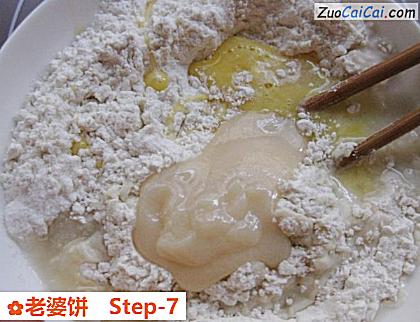 老婆饼做法第七步骤