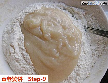 老婆饼做法第九步骤
