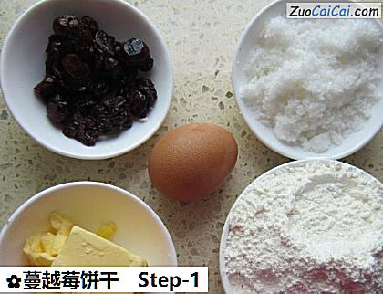 蔓越莓饼干做法第一步骤