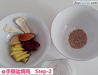 手撕盐焗鸡做法第二步骤