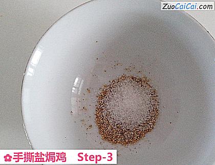 手撕盐焗鸡做法第三步骤