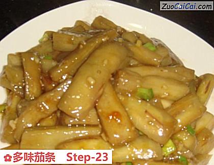 多味茄条做法第二十三步骤