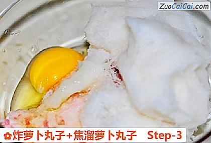 炸萝卜丸子+焦溜萝卜丸子做法第三步骤