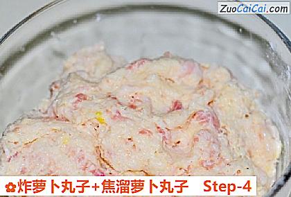 炸萝卜丸子+焦溜萝卜丸子做法第四步骤