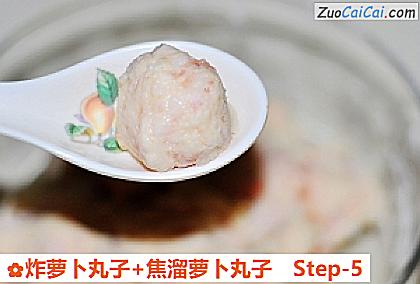 炸萝卜丸子+焦溜萝卜丸子做法第五步骤
