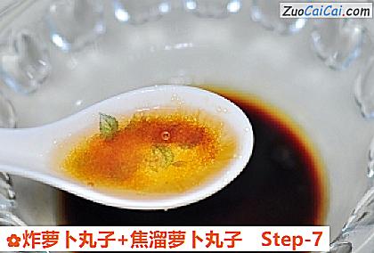 炸萝卜丸子+焦溜萝卜丸子做法第七步骤