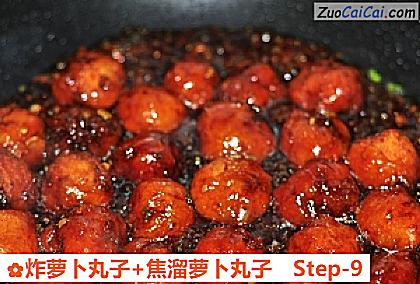 炸萝卜丸子+焦溜萝卜丸子做法第九步骤
