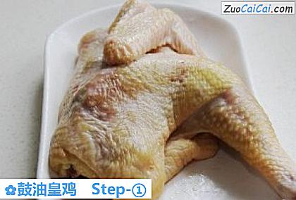 鼓油皇鸡做法第一步骤
