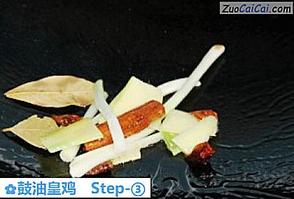 鼓油皇鸡做法第三步骤