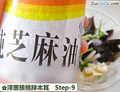 洋葱核桃拌木耳的做法步骤图(九) 洋葱核桃拌木耳的做法步骤图(九)