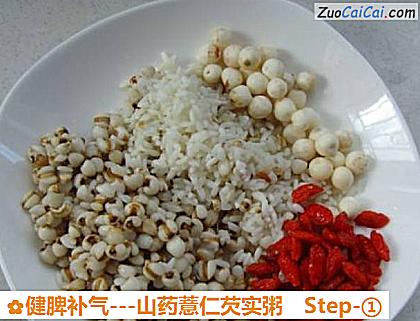 -山药薏仁芡实粥做法第一步骤