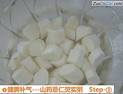 -山药薏仁芡实粥做法第二步骤