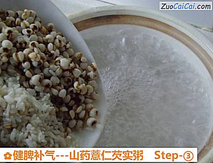 -山药薏仁芡实粥做法第三步骤
