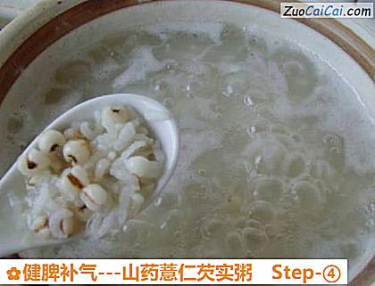 -山药薏仁芡实粥做法第四步骤