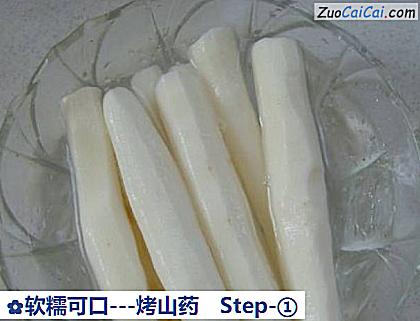 -烤山药做法第一步骤
