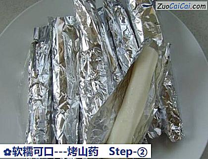 -烤山药做法第二步骤