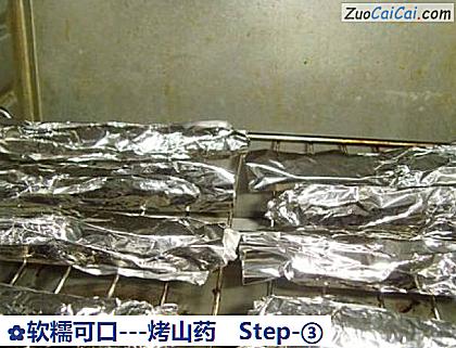 -烤山药做法第三步骤