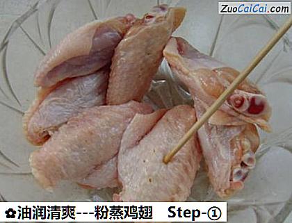 -粉蒸鸡翅做法第一步骤