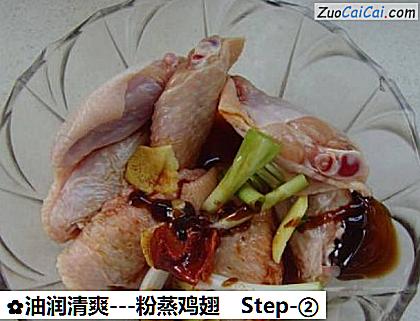 -粉蒸鸡翅做法第二步骤