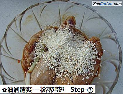 -粉蒸鸡翅做法第三步骤
