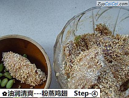 -粉蒸鸡翅做法第四步骤