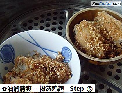 -粉蒸鸡翅做法第五步骤