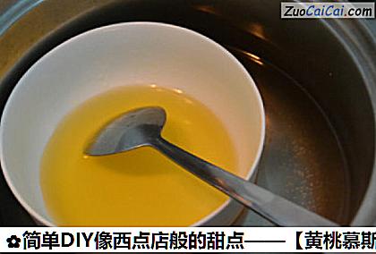 黄桃慕斯杯做法第十三步骤