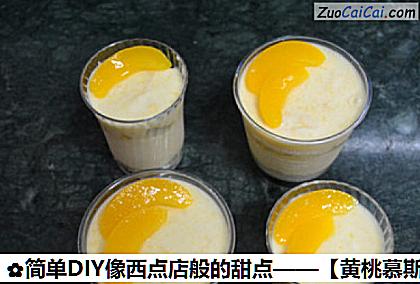 黄桃慕斯杯做法第十四步骤