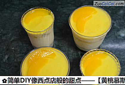 黄桃慕斯杯做法第十五步骤