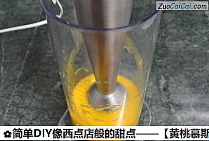 黄桃慕斯杯做法第二步骤