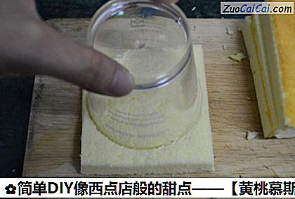 黄桃慕斯杯做法第五步骤