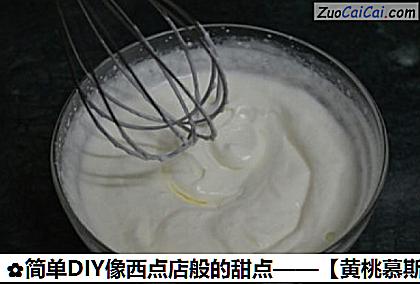 黄桃慕斯杯做法第七步骤