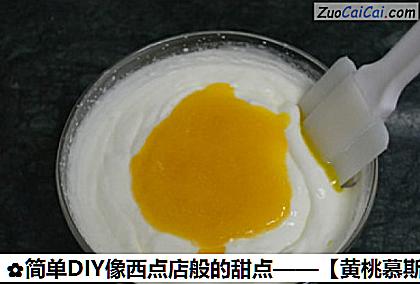 黄桃慕斯杯做法第八步骤