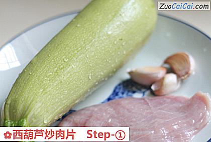 西葫芦炒肉片做法第一步骤