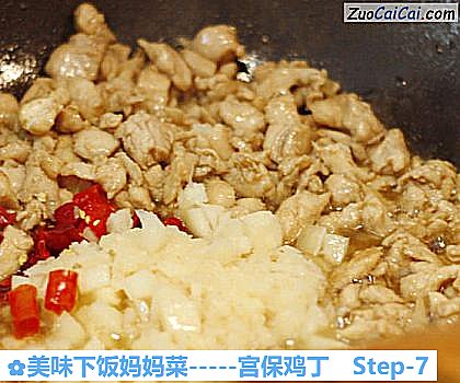 -宫保鸡丁做法第七步骤