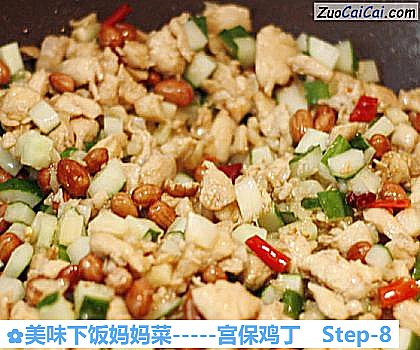-宫保鸡丁做法第八步骤