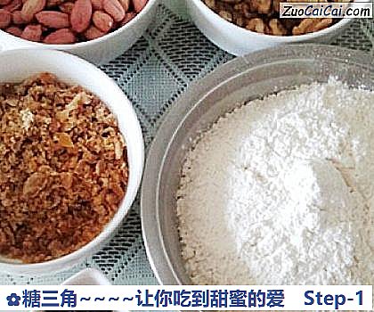 糖三角~让你吃到甜蜜的爱做法第一步骤