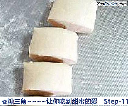 糖三角~让你吃到甜蜜的爱做法第十一步骤