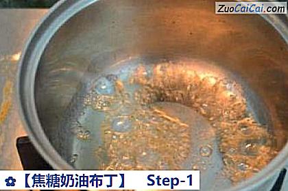 焦糖奶油布丁做法第一步骤